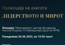Промоција на книгата “Лидерството и мирот”