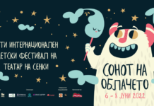 Тридневен детски фестивал “Сонот на облачето”