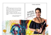 ,,ЉУБОВ ЗА СИТЕ” – Со почит и достојна љубов кон Андријана Мациев