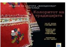 Изложба на традиционални носии со живи скулптури “Колоритот на традицијата”