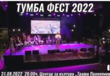 “Тумба фест 2022” ќе се одржи на 31 август