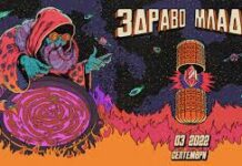 Загревање за “Здраво Млади “