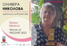 Оливера Николова е добитничка на наградата „Прозарт“ на „ПРО-ЗА Балкан“