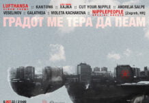 „Nipplepeople“ со сценски настап во Скопје на 8 октомври