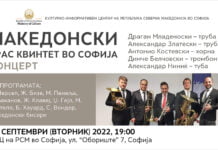 “Брас Квинтет “во Софија