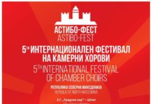 “Астибо фест ” од 13 до 16 октомври