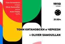 Тони Китановски и познати музичари со концерт во “Котур”