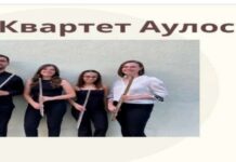 Флејтистите на “Аулос” со концерт во Гевгелија
