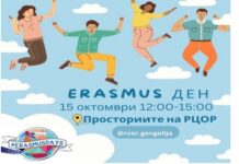 “Еразмус ден” во Гевгелија