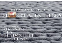 “Етнокореолошка инсталација”во Гевгелија