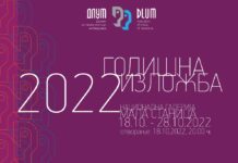 ДЛУМ со „Годишна изложба“ 2022