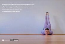 Да танцуваме со “Локомотива”