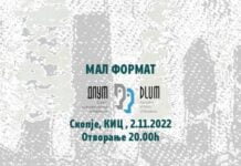 Изложба на ДЛУМ со наслов „Мал формат“
