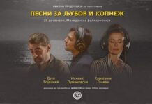 Дуке, Исмаил и Каролина со концертна најава на “Песни за љубов и копнеж”