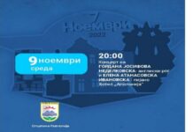 Вечерва концерт во хотел „Аполонија“