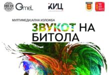 Звучна изложба на урбани креативци од Битола