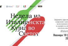 Недела на италијанска кујна во Скопје, почнува на 10 ноември
