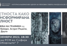 Изложба во Софија: „Уметноста како трансформирана реалност“