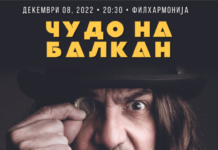 НЕ СЕ ПРОПУШТА: Чудо на Балканот- ЗЏМ биг бенд и Рамбо Амадеус, во Филхармонија!