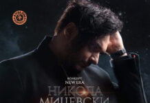Концертна промоција на албумот „New era” на Никола Мицевски
