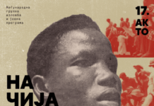 Утре во МОБ- изложба „НА ЧИЈА СТРАНА СИ?: За неврзаната деколонијална констелација“