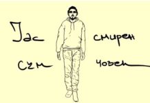 “Суперхикс” со “Добар човек”