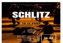 “Шлиц” во Гевгелија