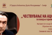 Ќе се чествува 40 годишнината од смртта на Ацо Шопов