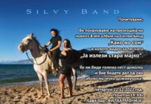 “Силви бенд” вечерва промовираат албум, песна и спот