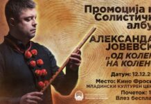 Промоција на албумот “Од колено на колено”