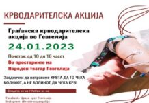 Утре, крводарителска акција во Гевгелија