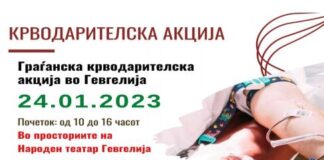 Утре, крводарителска акција во Гевгелија