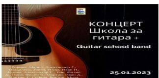 Втор концерт на Guitar school band