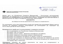 Гевгелија: Се бараат асистенти за социјални услуги