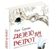 „Македоника литера“ објави два нови кинески романи за деца и млади