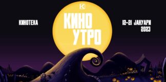 Почнува Кино утро!