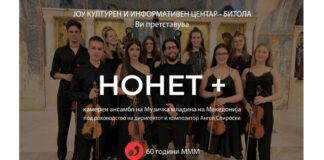 „НОНЕТ+” ќе настапи во Офицерскипт дом во Битола