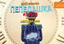 На 20 и 21 јануари ќе се прикажува балетот “Пепелашка”
