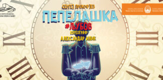 На 20 и 21 јануари ќе се прикажува балетот “Пепелашка”