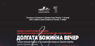 Вечерва во Опера и балет: “Долгата божиќна вечера“ и „Жени во Д-мол”