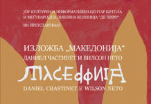 Изложба “Македонија” во Битола