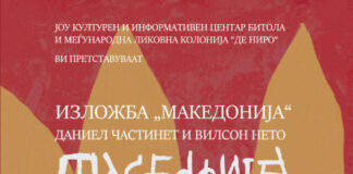 Изложба “Македонија” во Битола