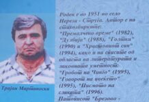 Одбележан роденденот на Трајан Мартиновски