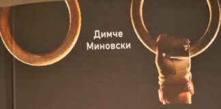Димче Миновски ја објави книгата “Гимнастиката во Битола “