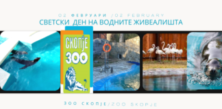 Светски ден на водните живеалишта