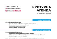 Низа културни настани во Битола деновиве