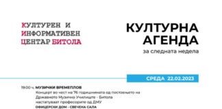 Низа културни настани во Битола деновиве