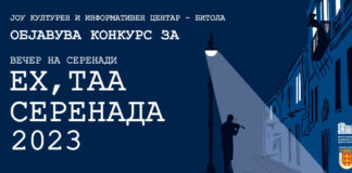 Конкурс: Се враќаат серенадите во Битола