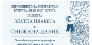 Златна плакета за Џакомо Скоти и Снежана Дабиќ