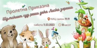 “Пролетна приказна…“ ќе се игра во сабота во КИЦ